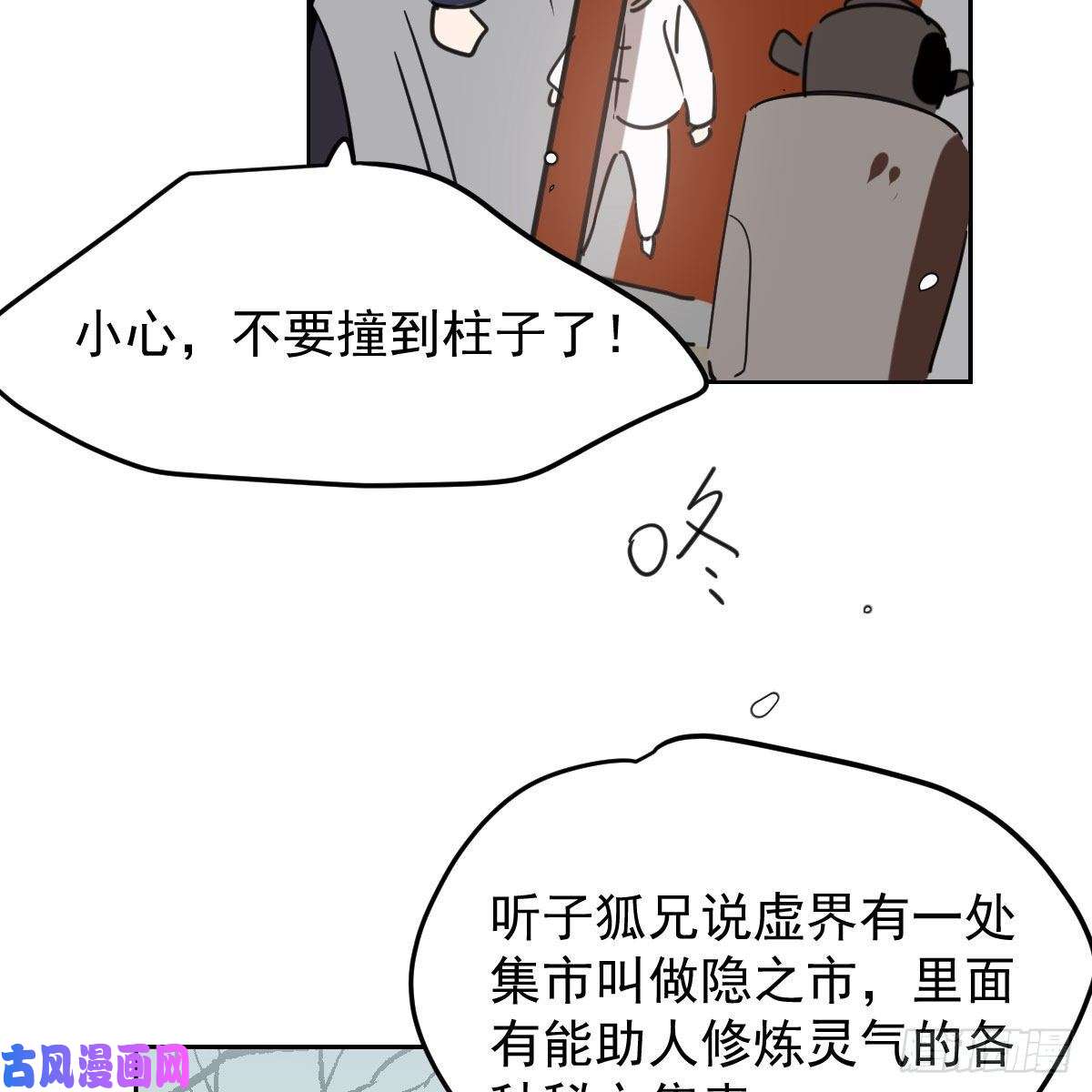 敖敖待捕第125话 敖故触诊