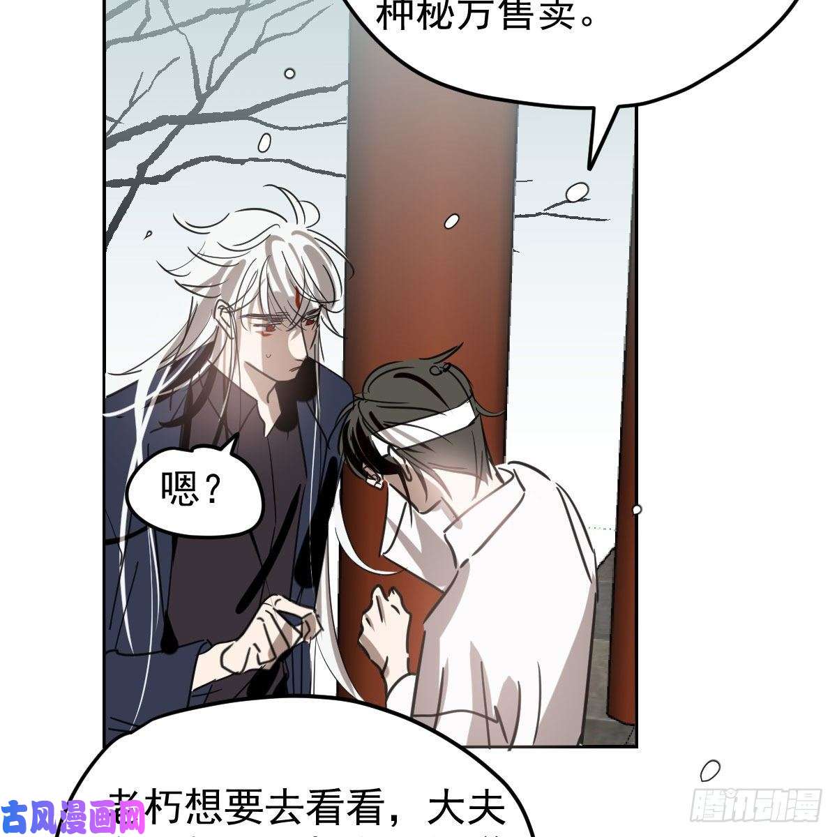 敖敖待捕第125话 敖故触诊