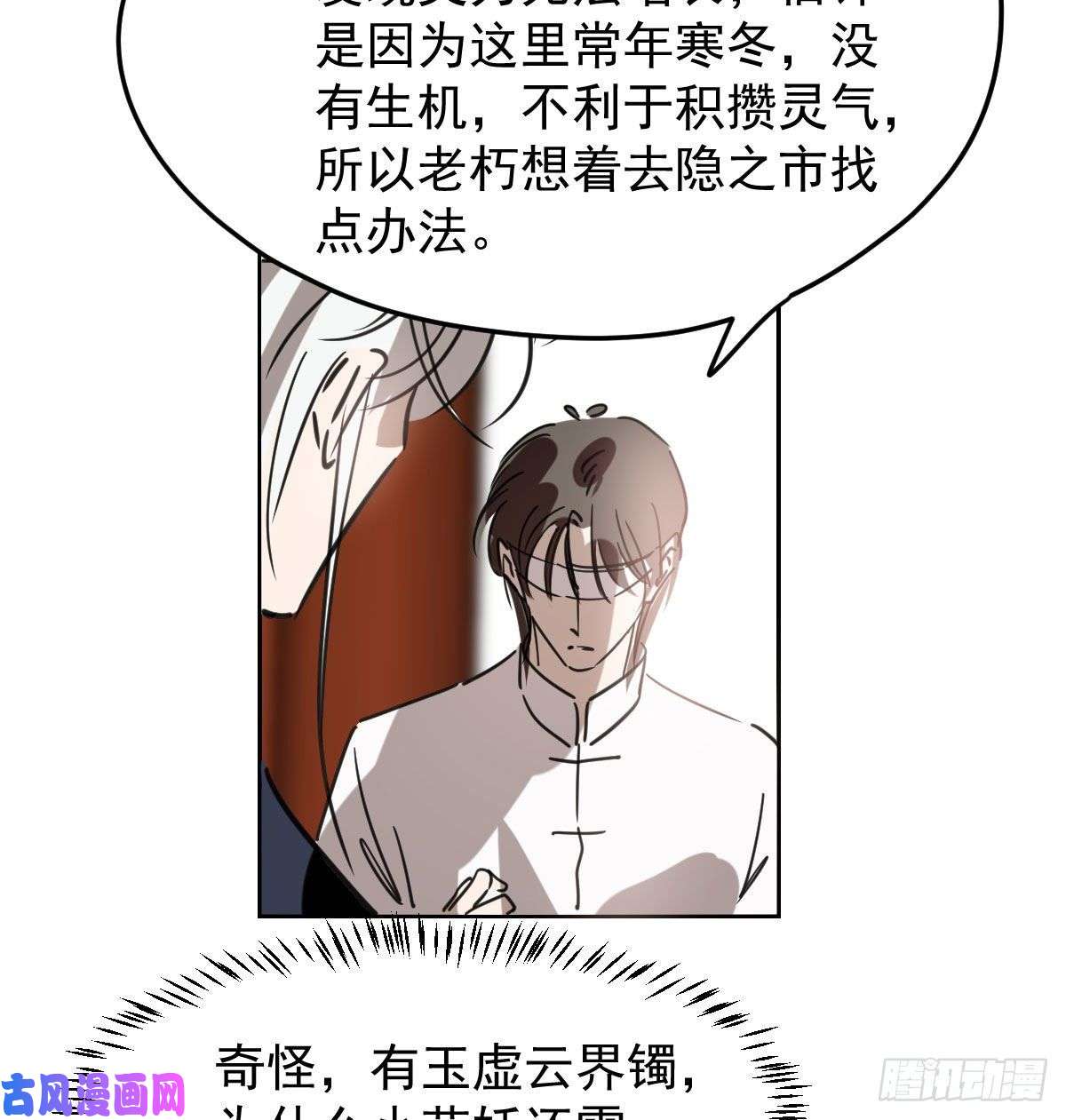 敖敖待捕第125话 敖故触诊
