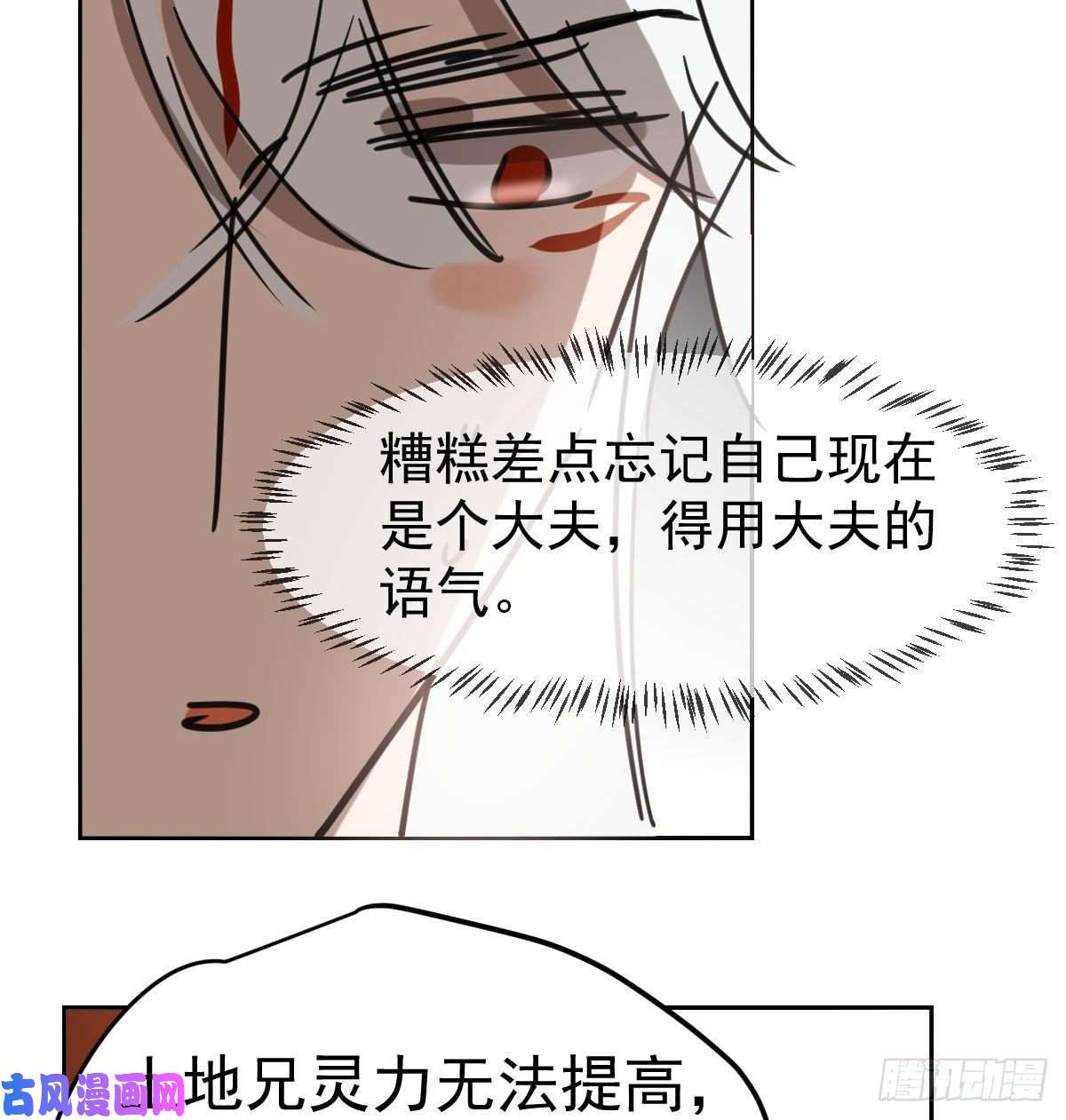 敖敖待捕第125话 敖故触诊