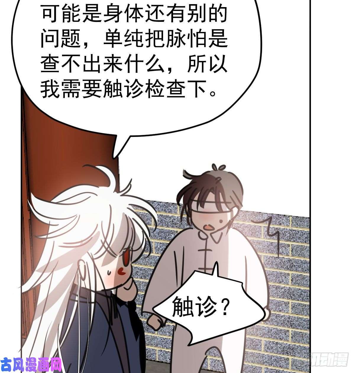 敖敖待捕第125话 敖故触诊