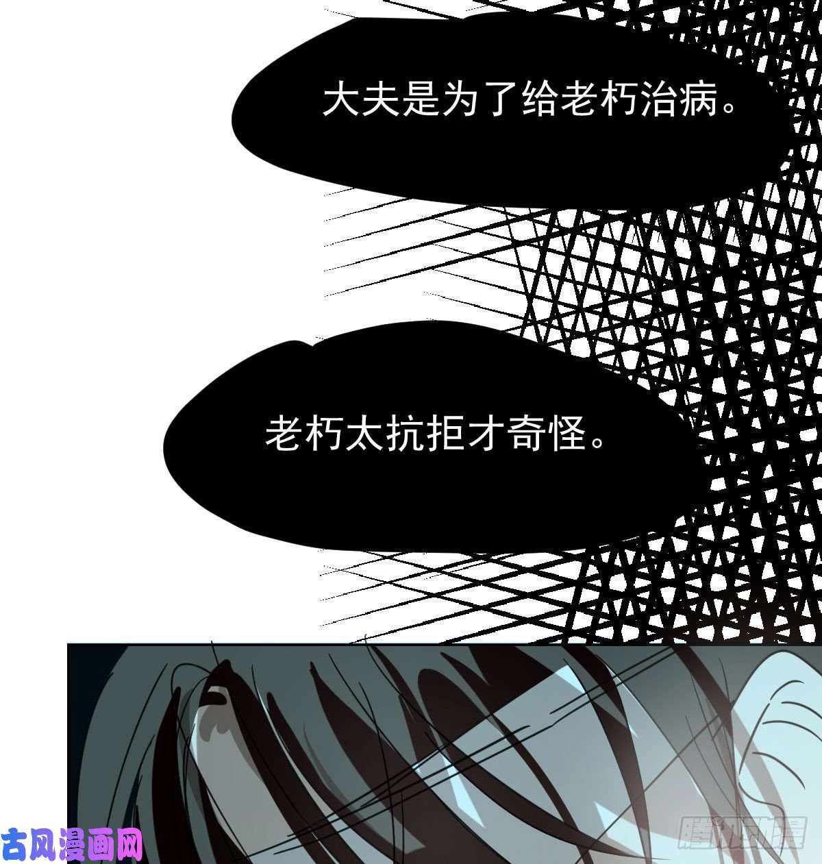 敖敖待捕第125话 敖故触诊