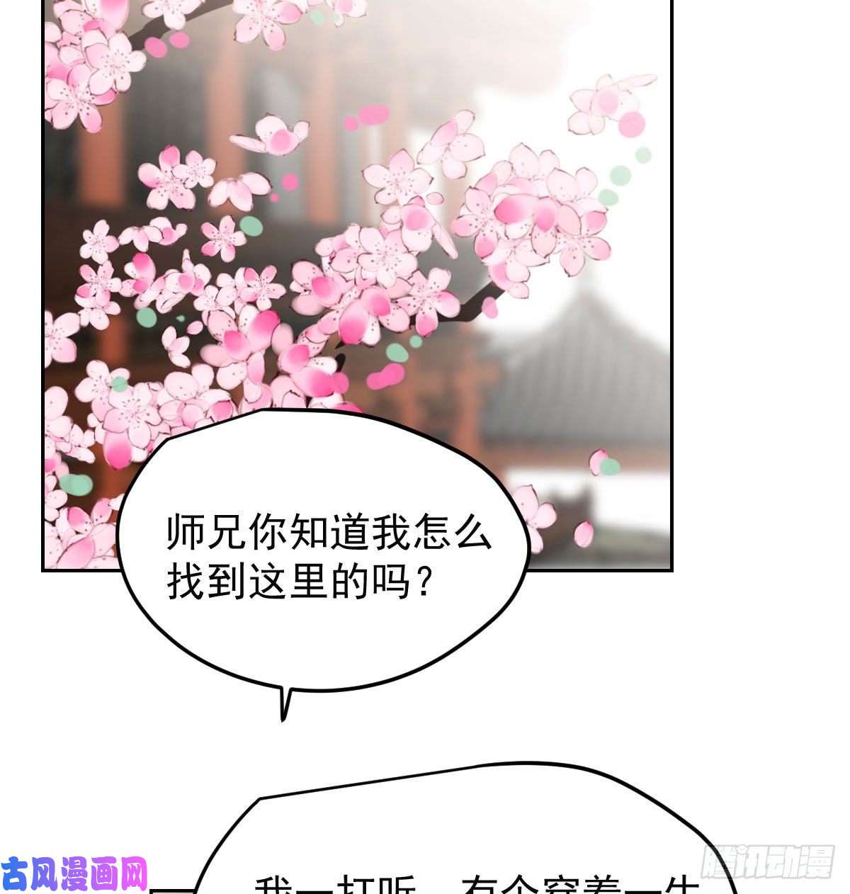 敖敖待捕第127话 玄月溜了