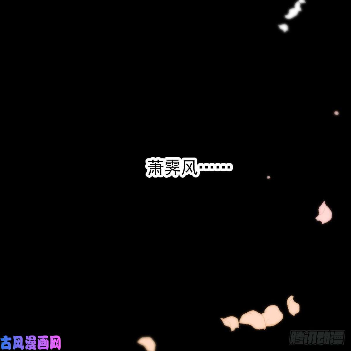 敖敖待捕第127话 玄月溜了