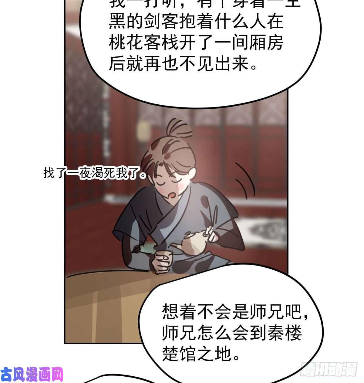 敖敖待捕第127话 玄月溜了