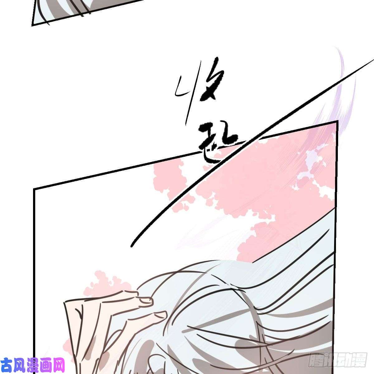 敖敖待捕第127话 玄月溜了