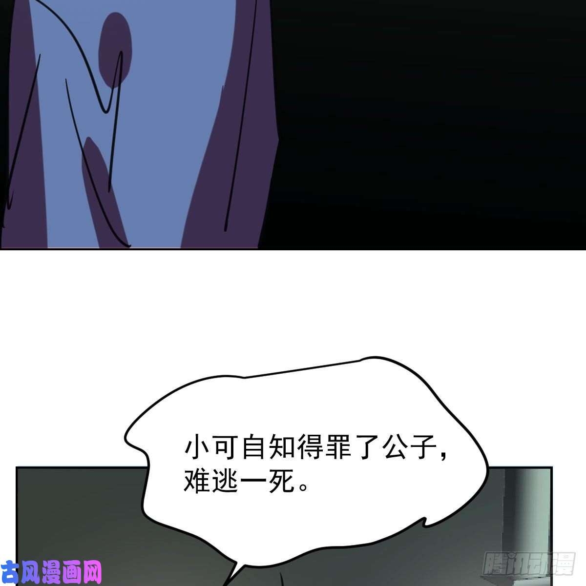 敖敖待捕第127话 玄月溜了