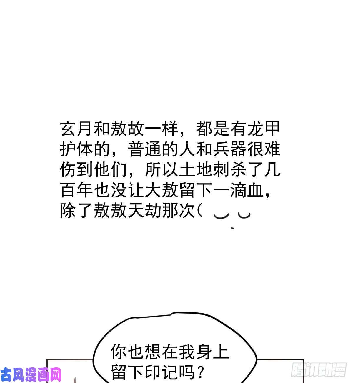 敖敖待捕第127话 玄月溜了