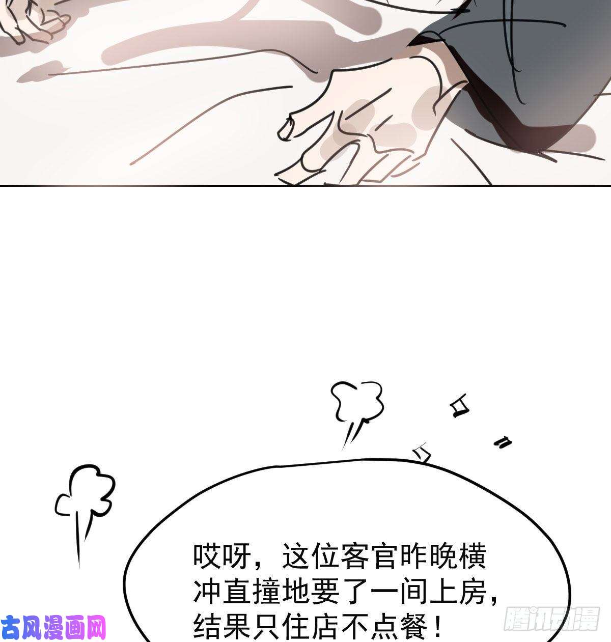 敖敖待捕第127话 玄月溜了