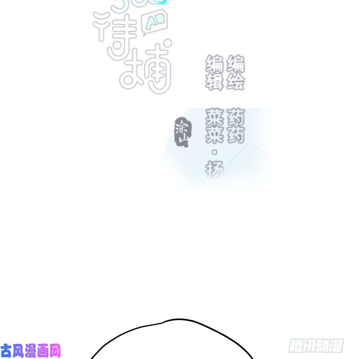 敖敖待捕第128话 玄月打人