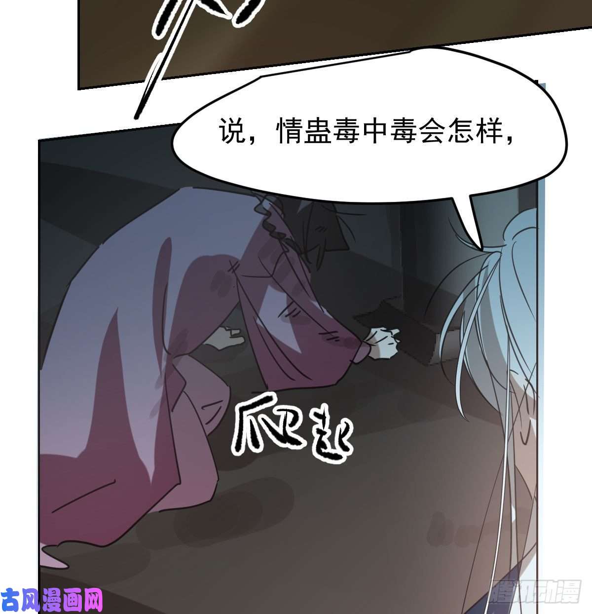 敖敖待捕第128话 玄月打人