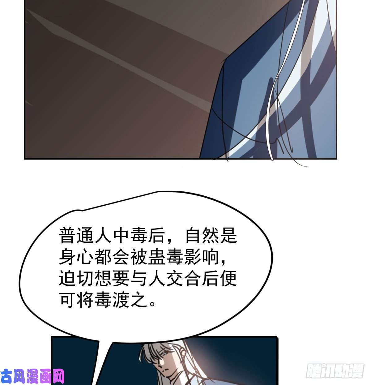 敖敖待捕第128话 玄月打人