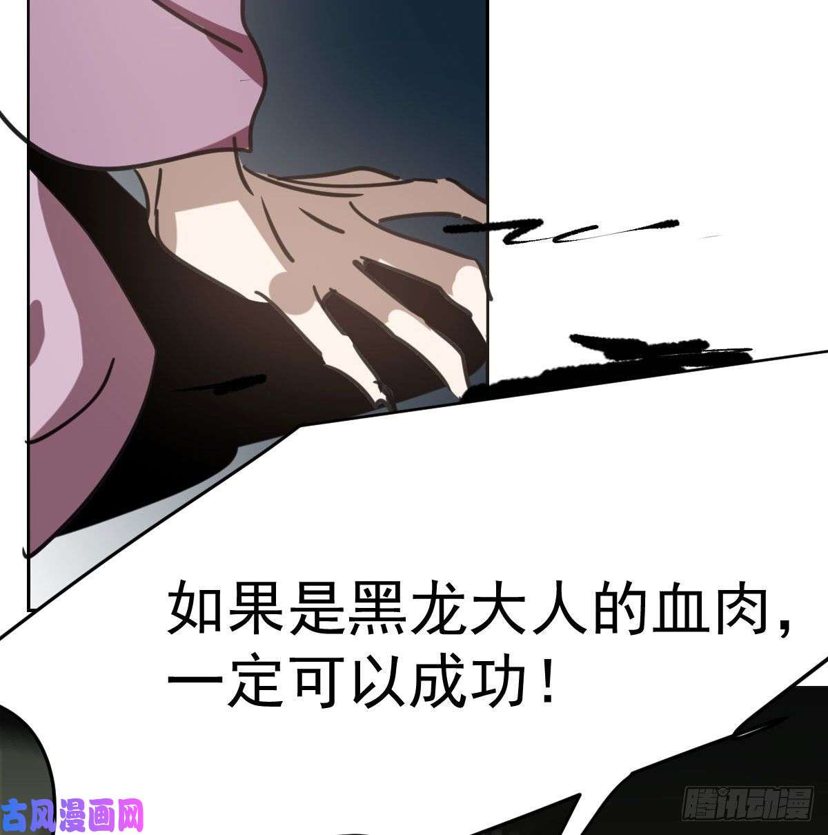 敖敖待捕第128话 玄月打人