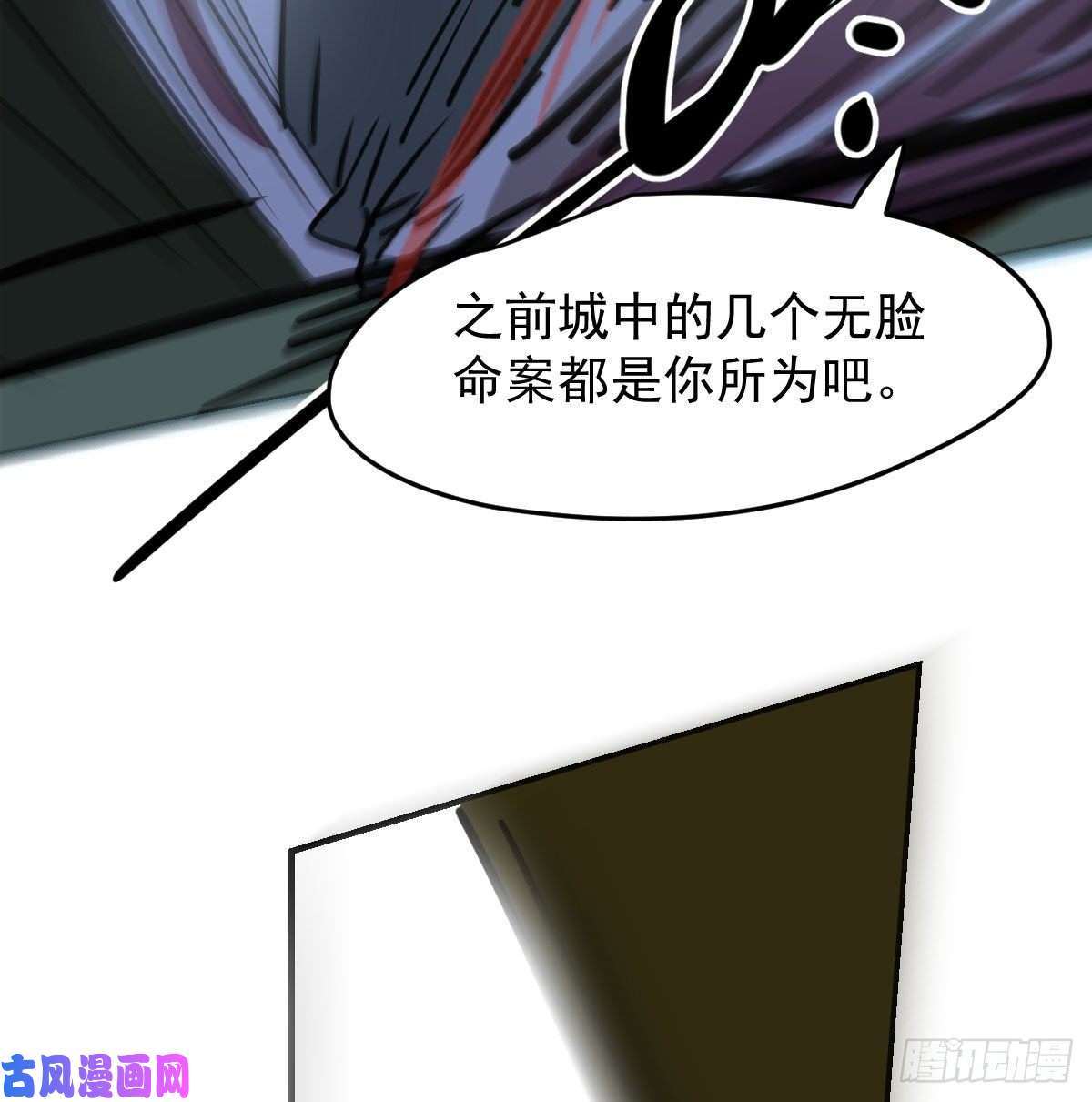 敖敖待捕第128话 玄月打人