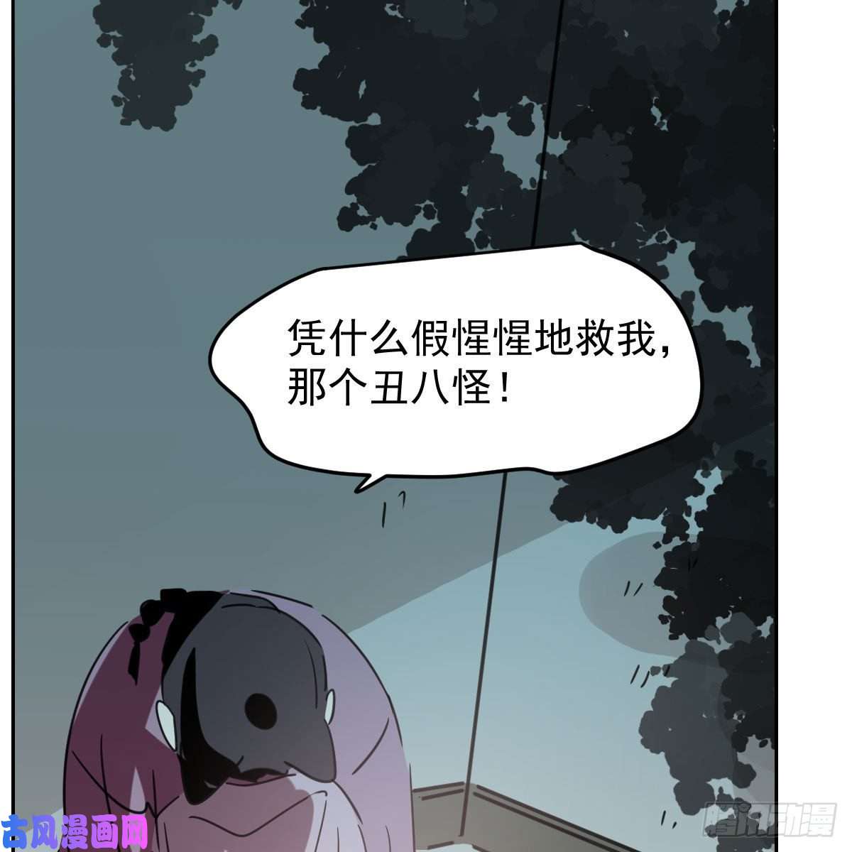 敖敖待捕第128话 玄月打人