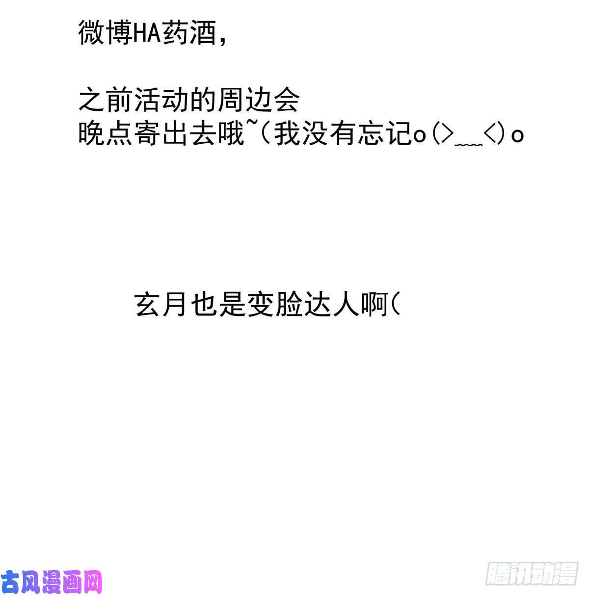 敖敖待捕第128话 玄月打人