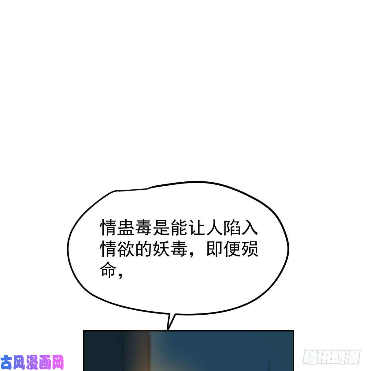 敖敖待捕第129话 情蛊毒咋话事