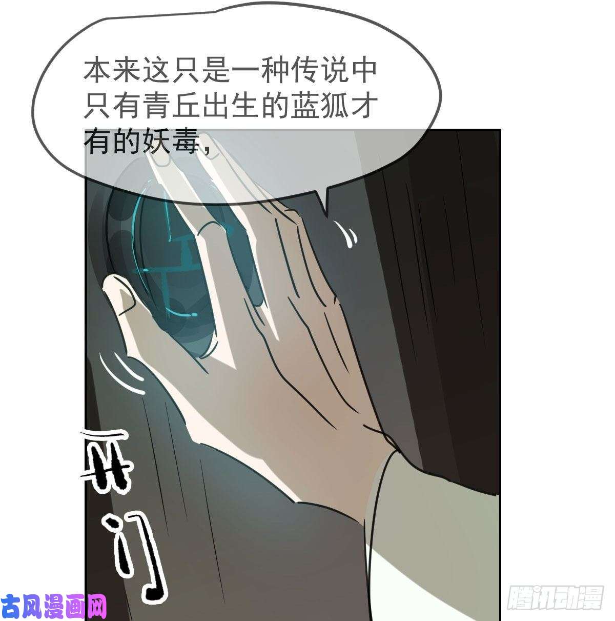 敖敖待捕第129话 情蛊毒咋话事