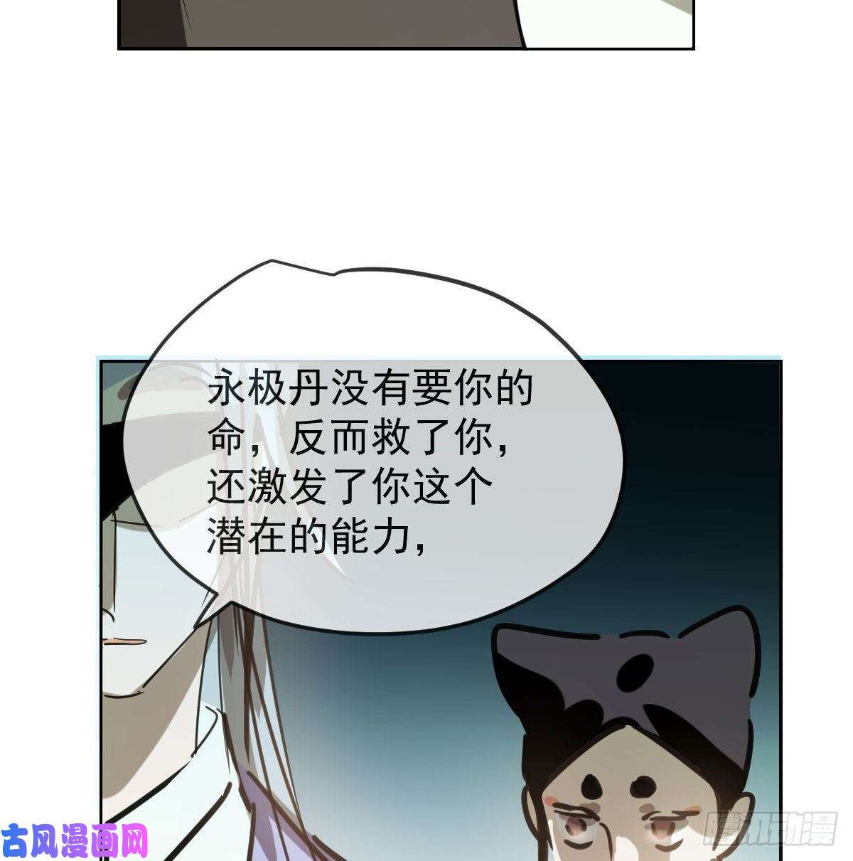 敖敖待捕第129话 情蛊毒咋话事