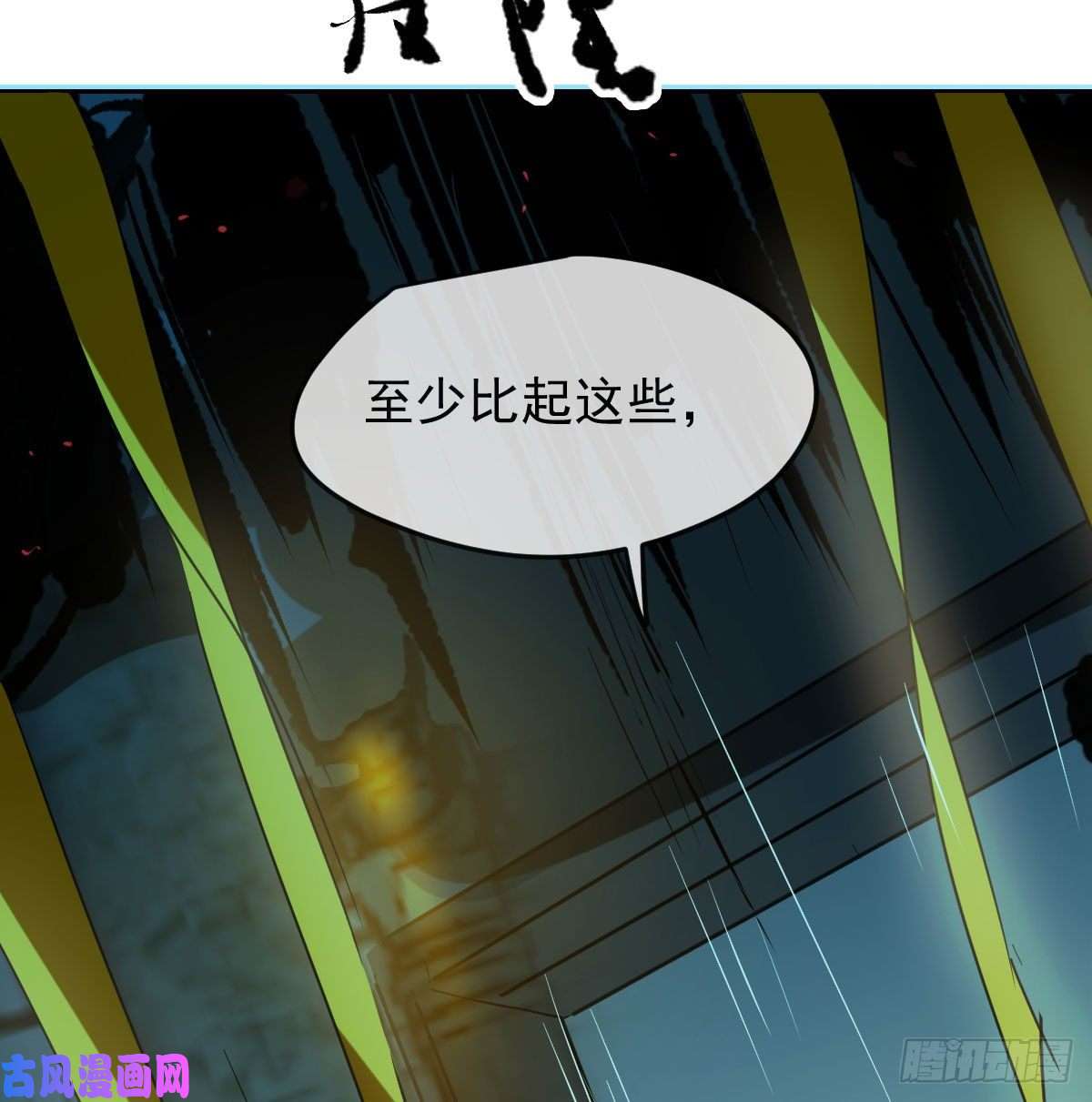 敖敖待捕第129话 情蛊毒咋话事