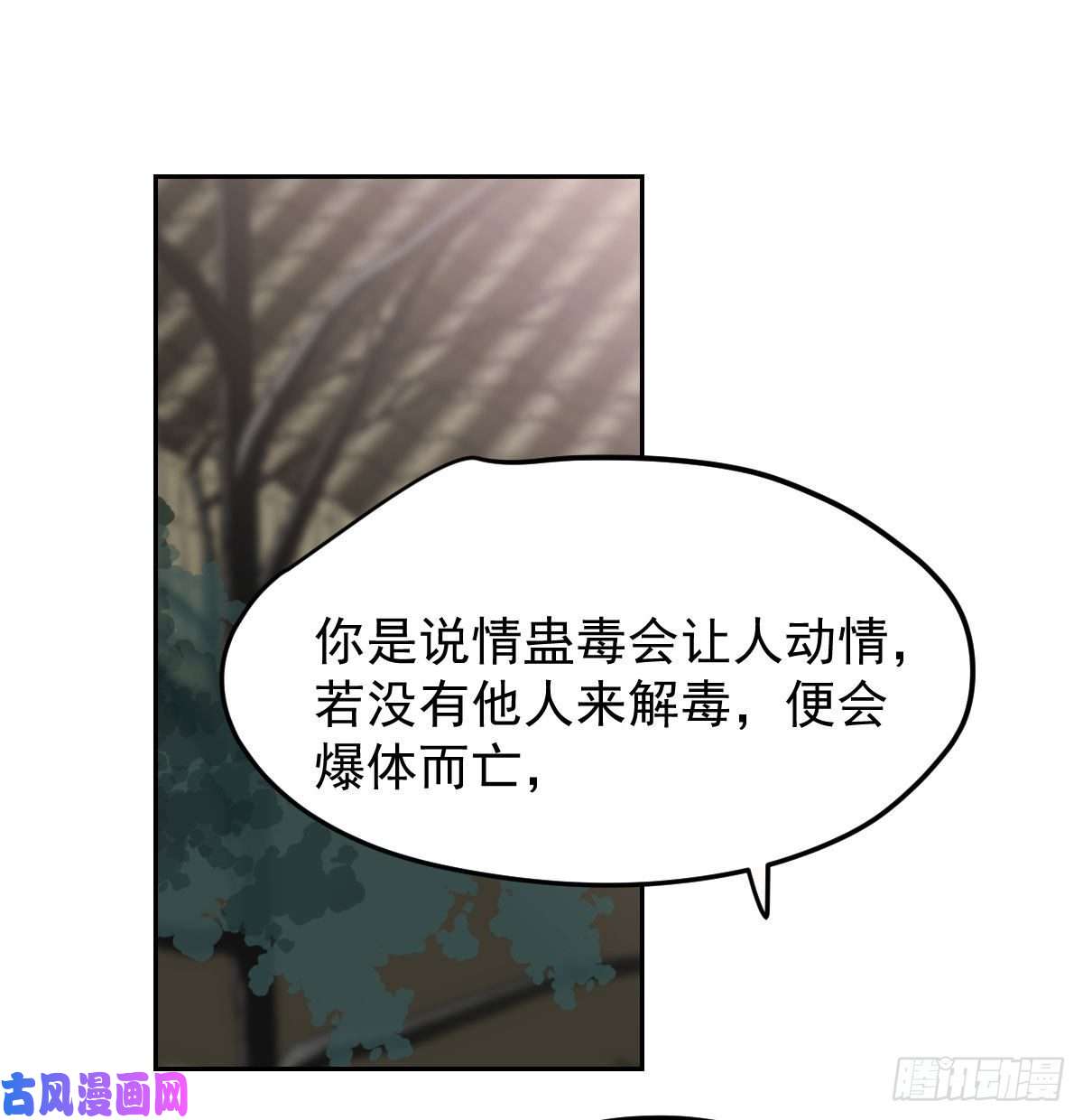 敖敖待捕第129话 情蛊毒咋话事