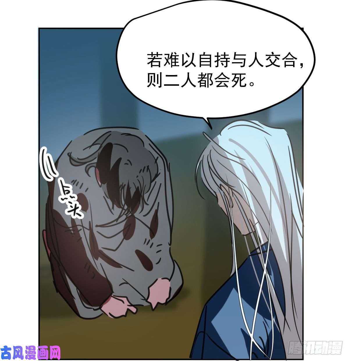 敖敖待捕第129话 情蛊毒咋话事