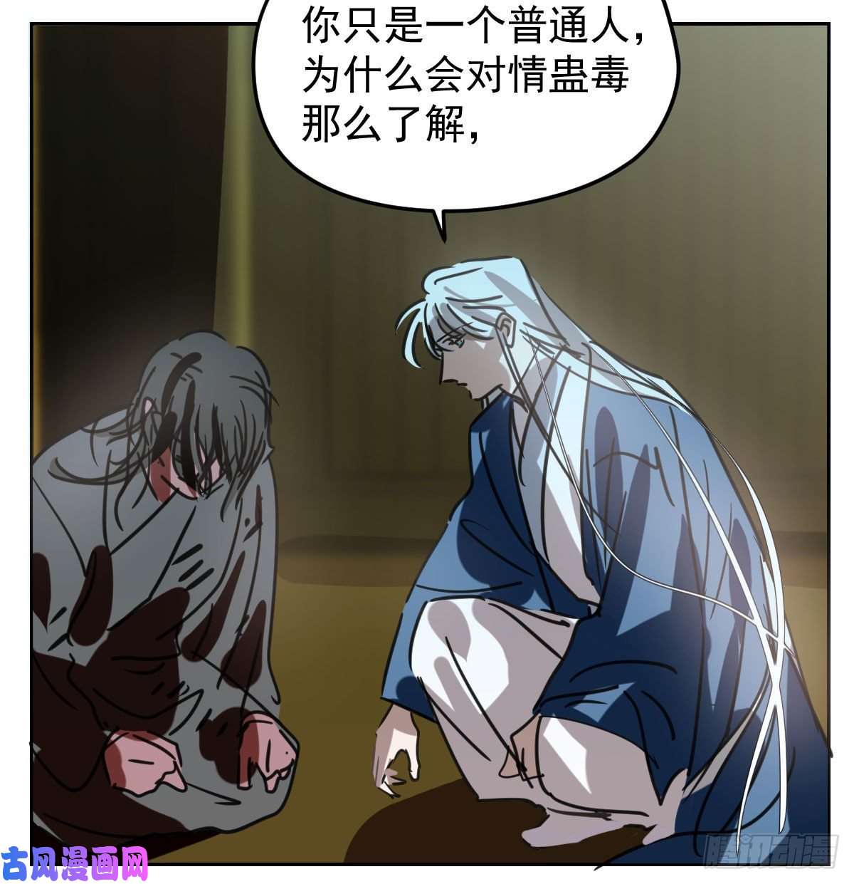 敖敖待捕第129话 情蛊毒咋话事