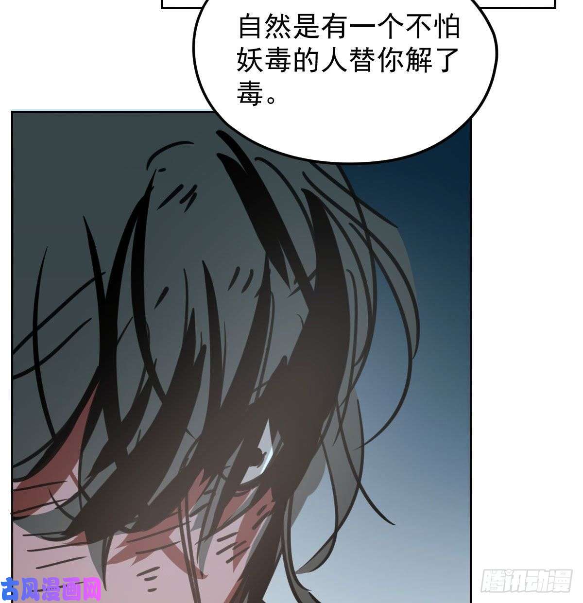 敖敖待捕第129话 情蛊毒咋话事