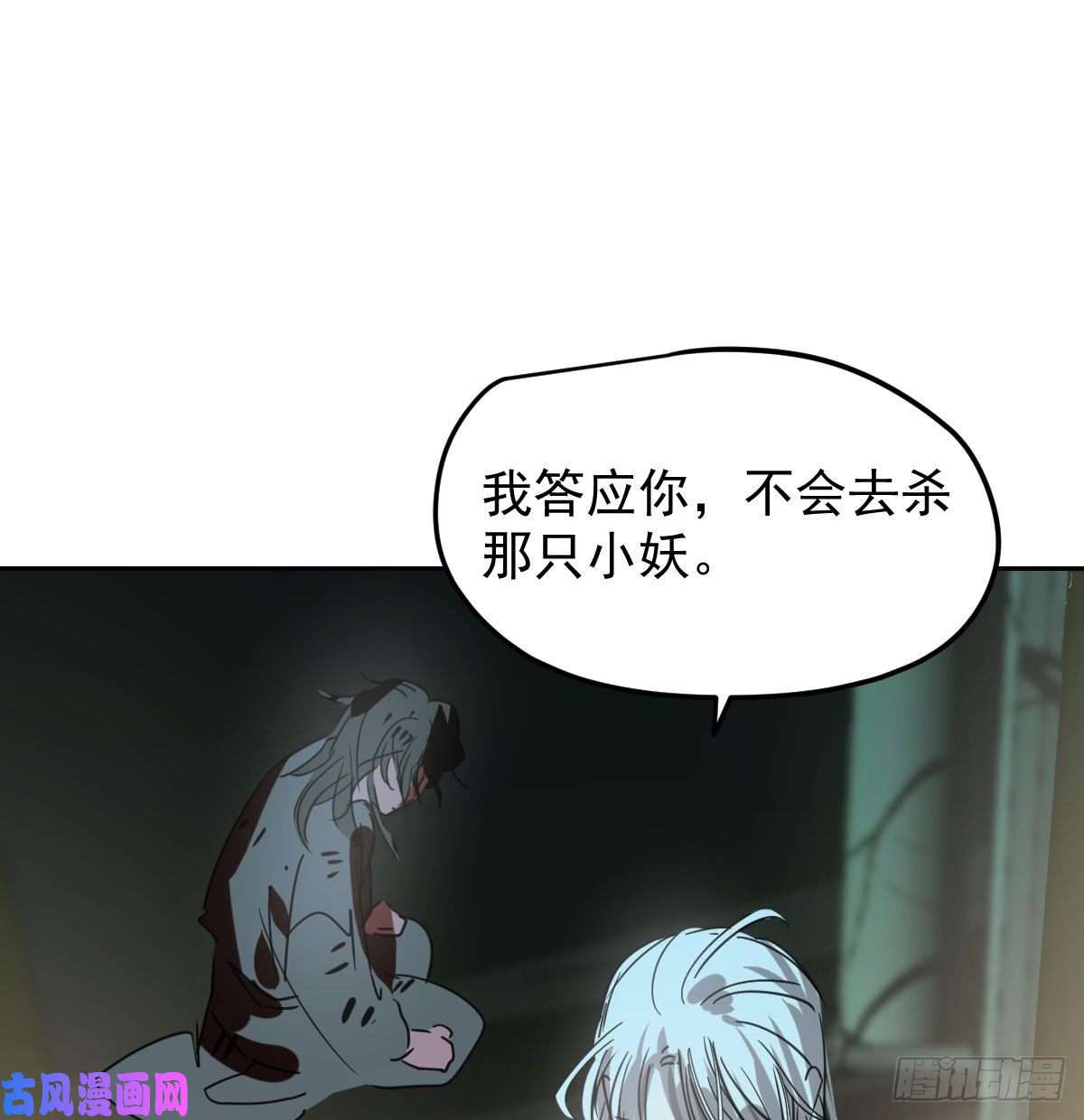 敖敖待捕第129话 情蛊毒咋话事