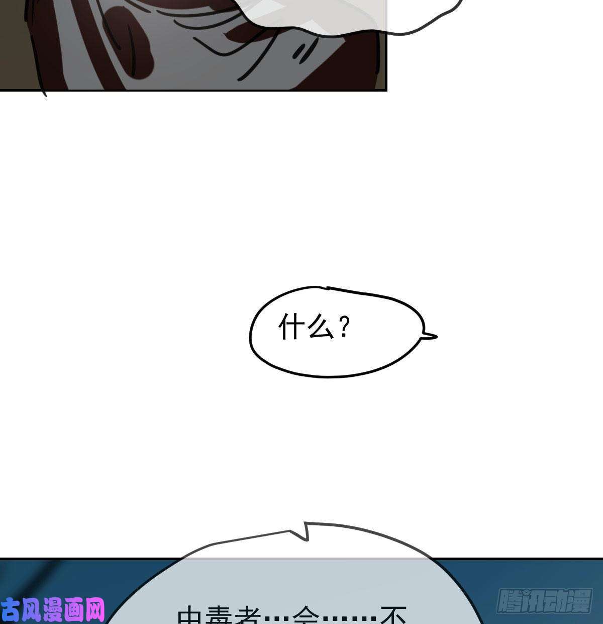 敖敖待捕第129话 情蛊毒咋话事