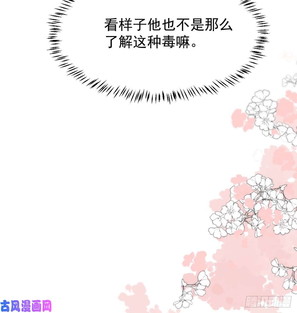 敖敖待捕第129话 情蛊毒咋话事