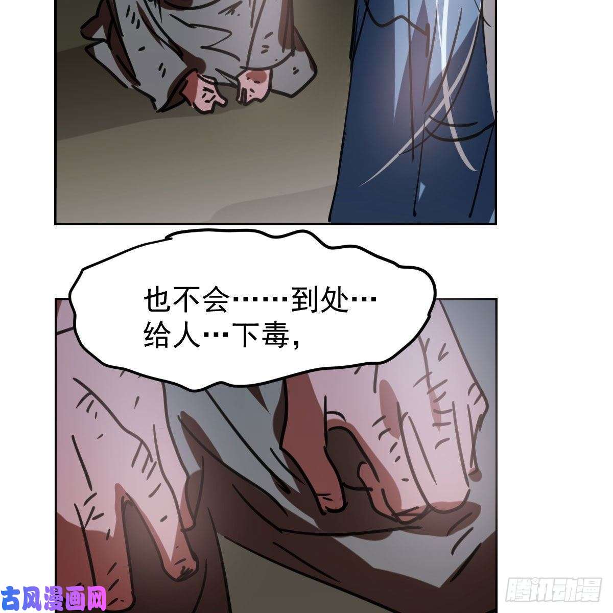 敖敖待捕第129话 情蛊毒咋话事