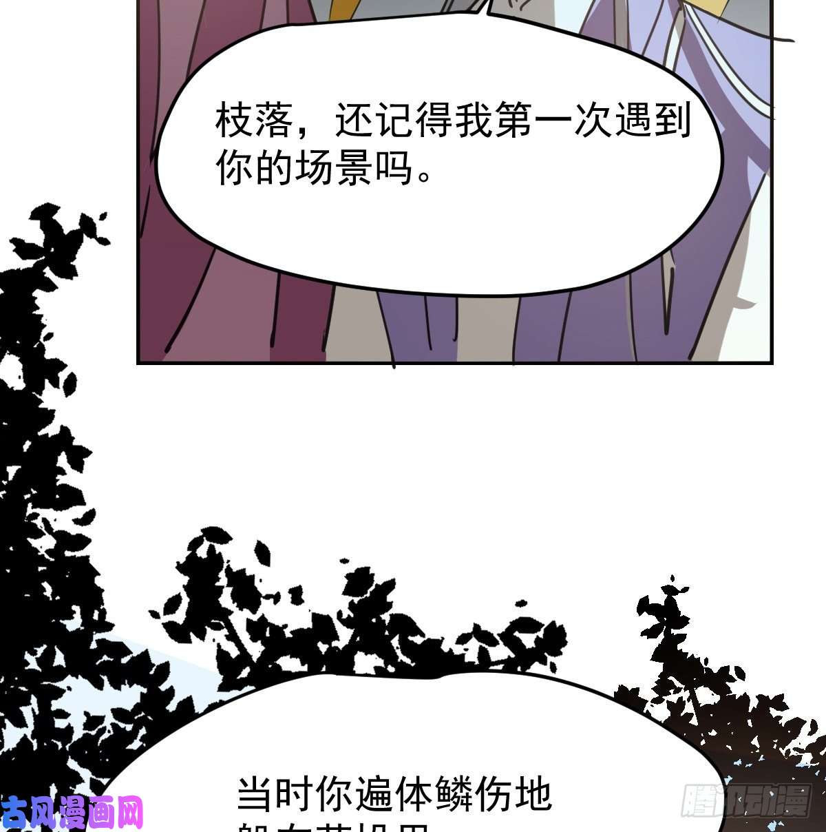 敖敖待捕第132话 枝落无声