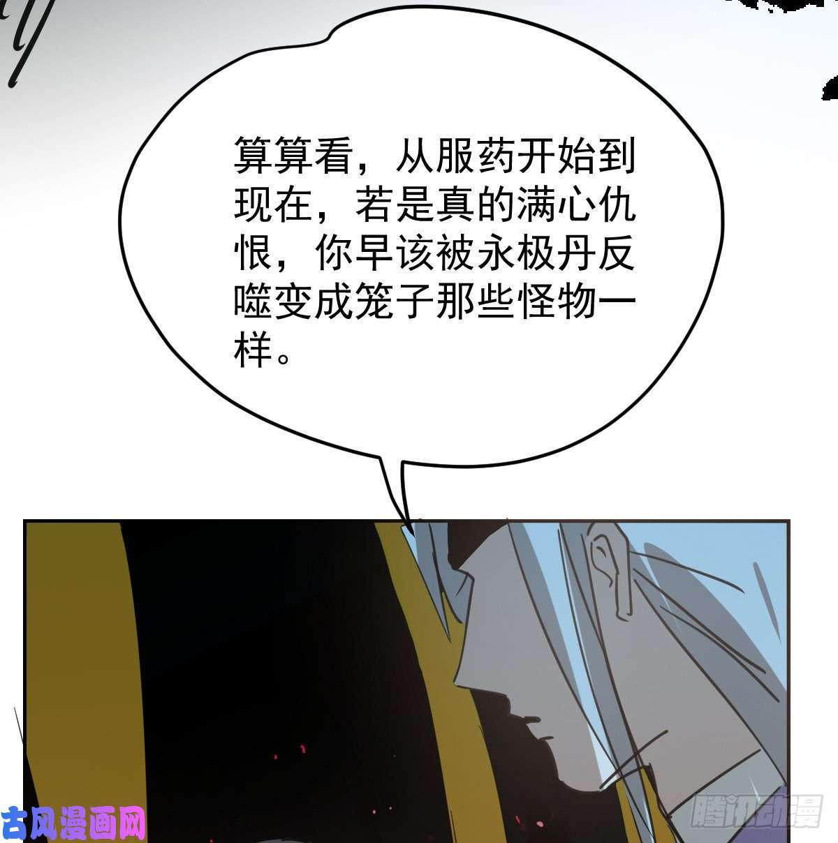 敖敖待捕第132话 枝落无声