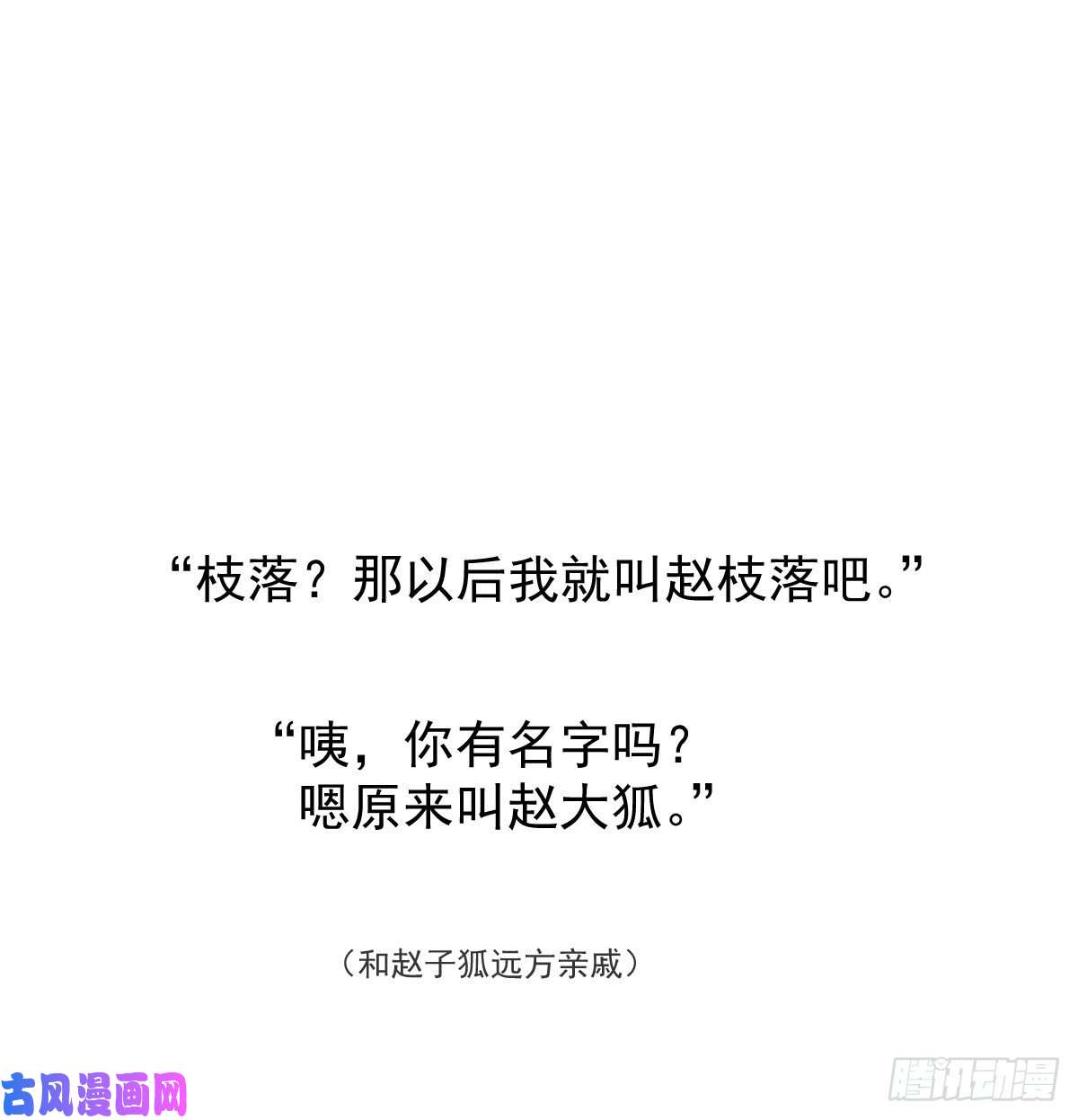 敖敖待捕第132话 枝落无声