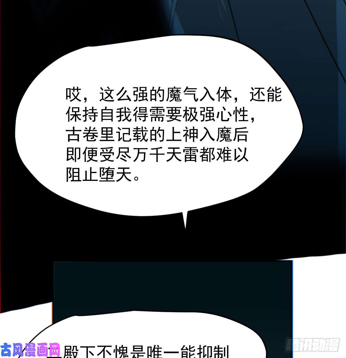 敖敖待捕第133话 玄龙珠