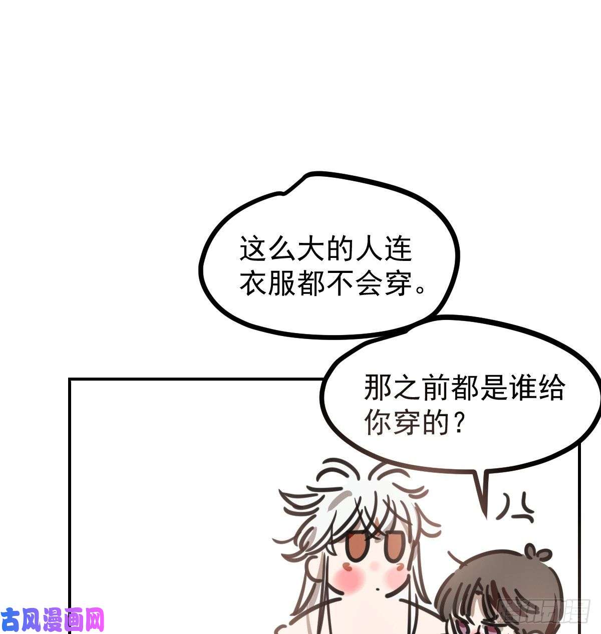 敖敖待捕第134.5话 免费番外