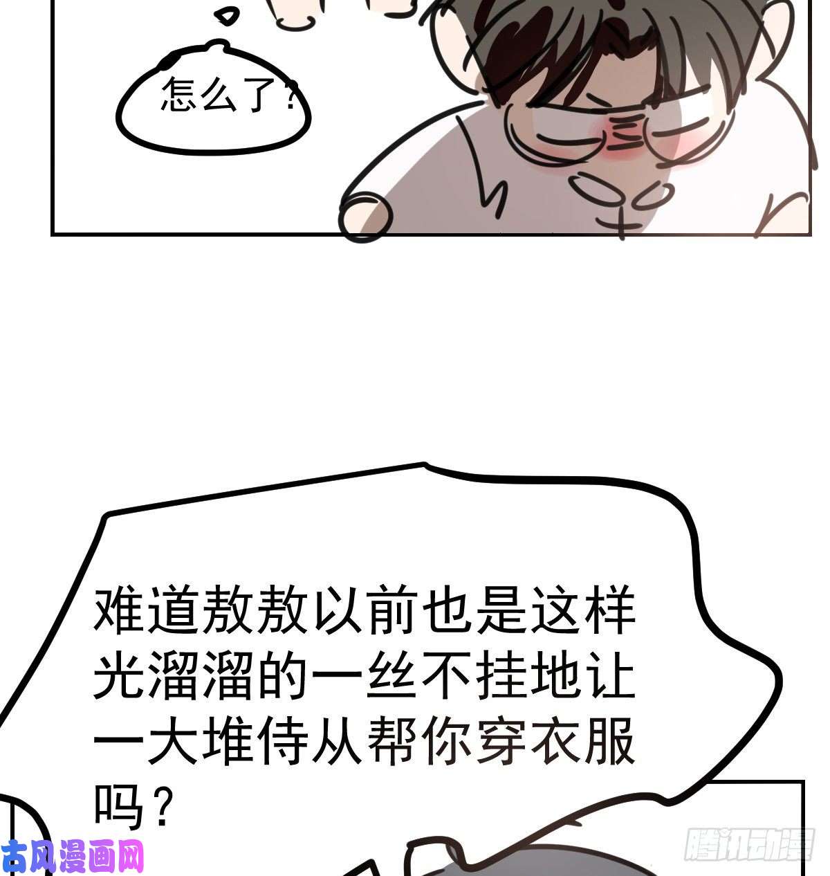 敖敖待捕第134.5话 免费番外