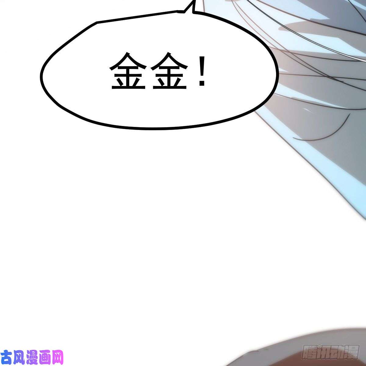 敖敖待捕第138话 说出实情