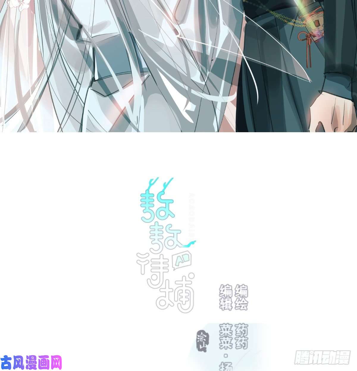 敖敖待捕第139话 蛇大人再现