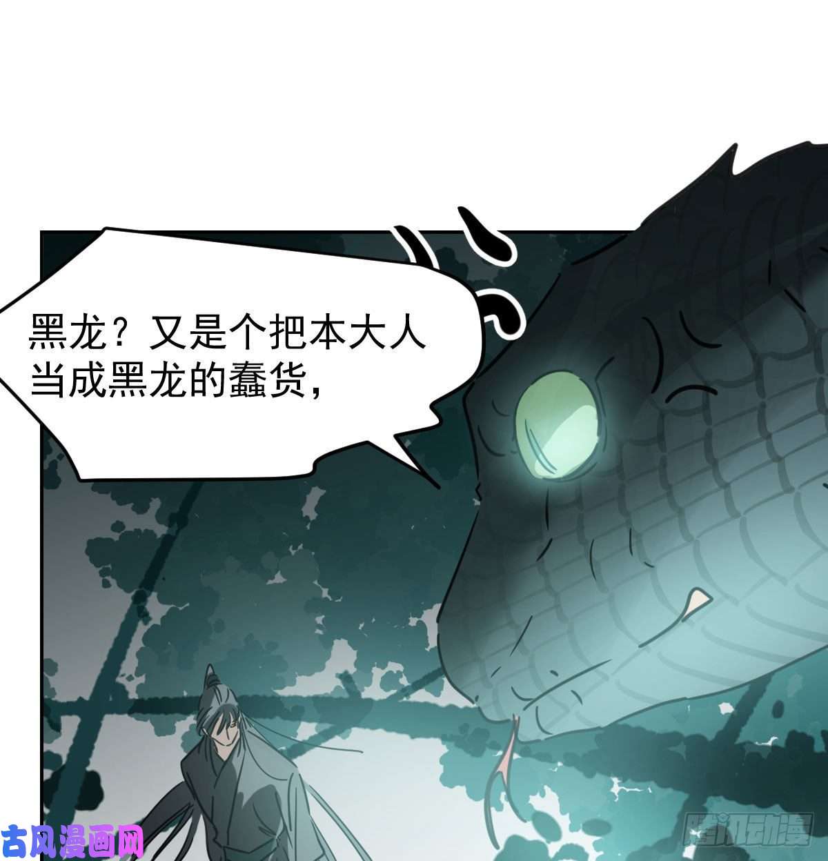 敖敖待捕第139话 蛇大人再现