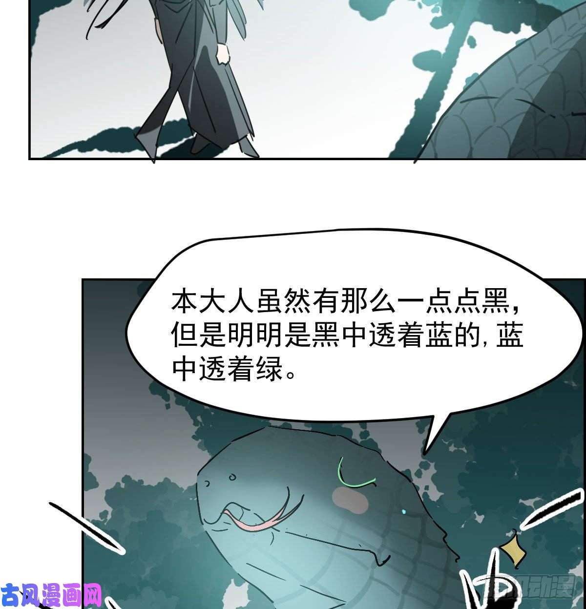 敖敖待捕第139话 蛇大人再现