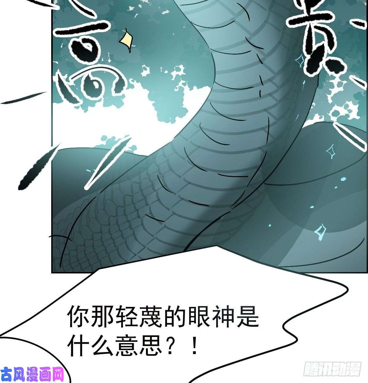 敖敖待捕第139话 蛇大人再现