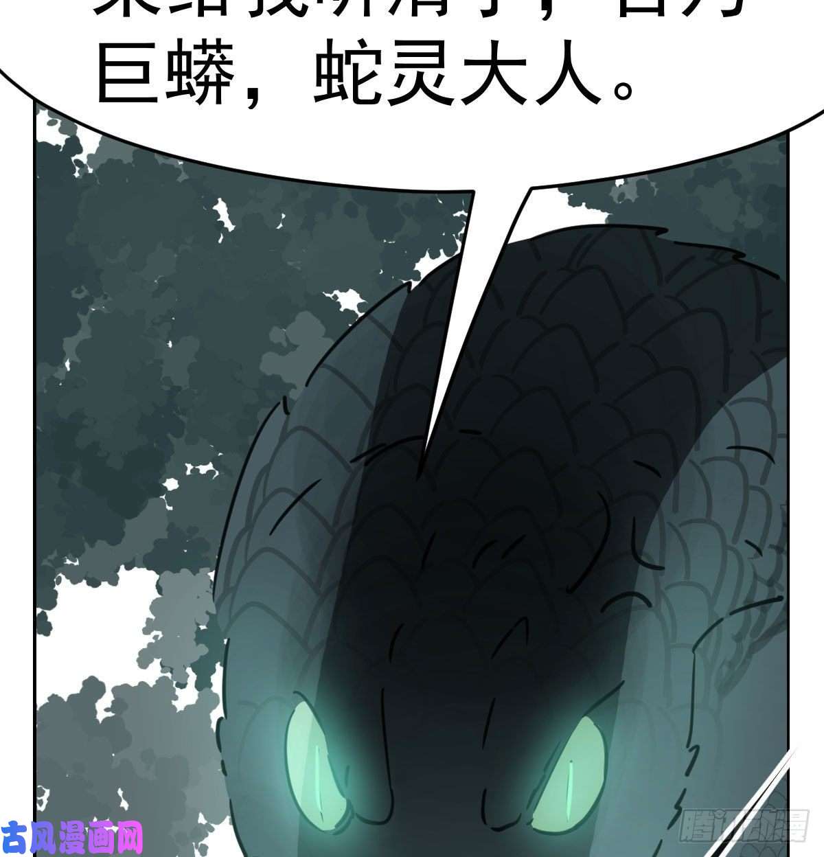 敖敖待捕第139话 蛇大人再现