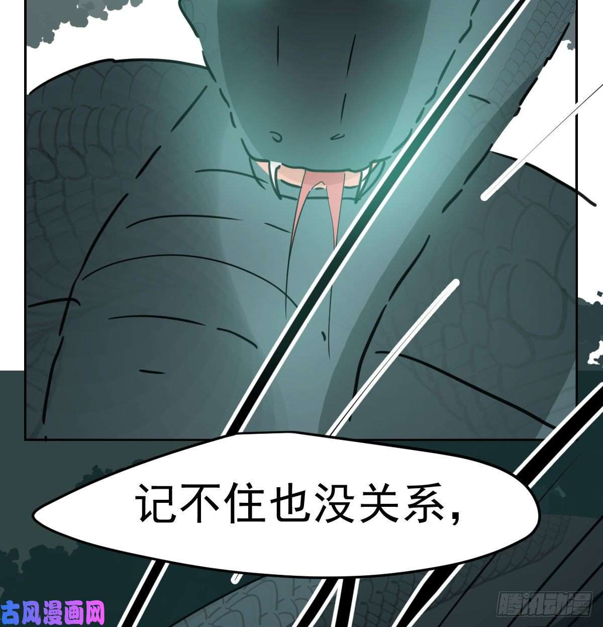 敖敖待捕第139话 蛇大人再现