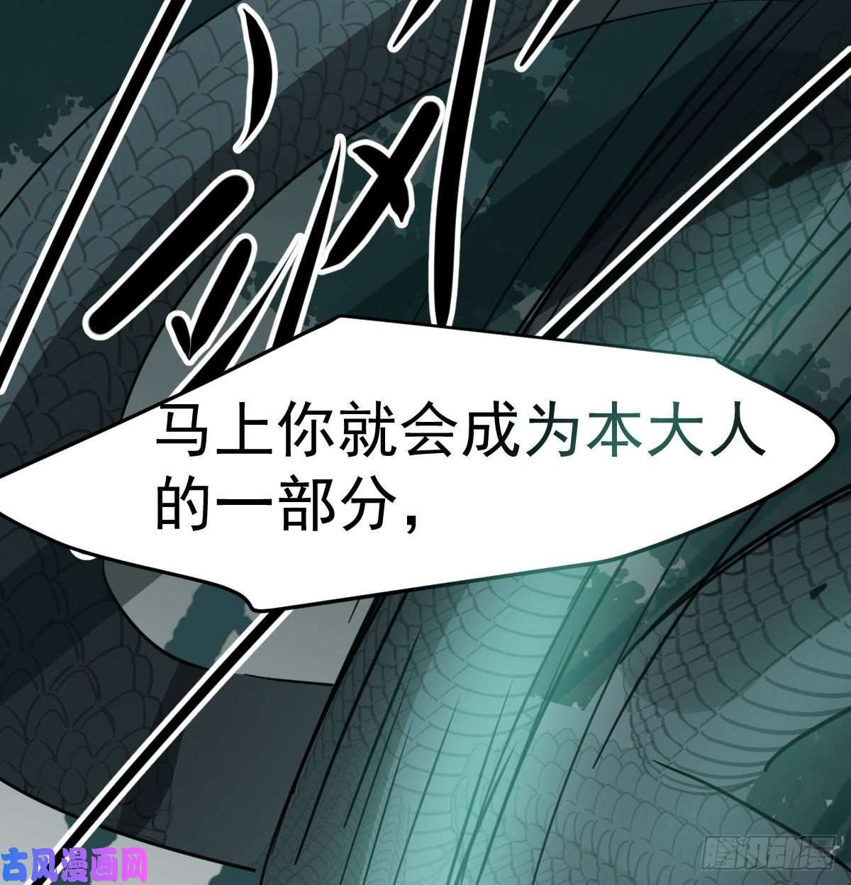 敖敖待捕第139话 蛇大人再现