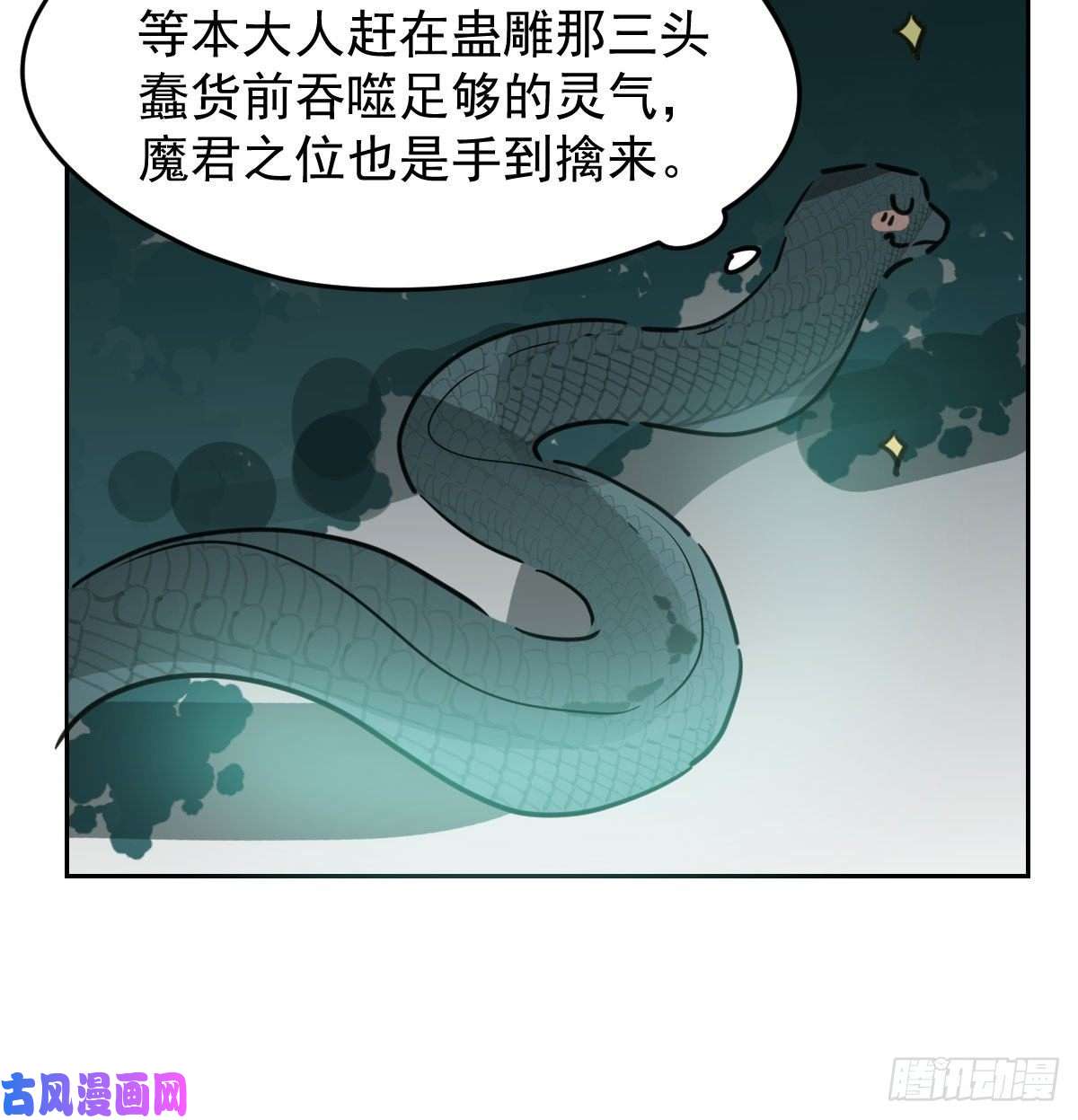 敖敖待捕第139话 蛇大人再现