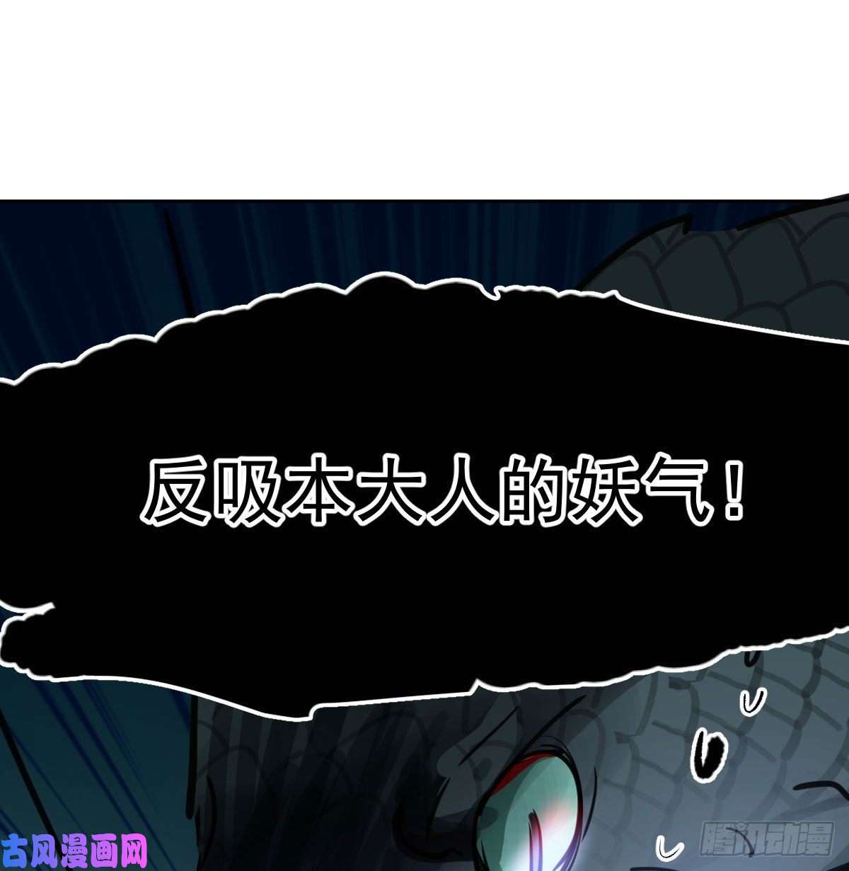 敖敖待捕第139话 蛇大人再现