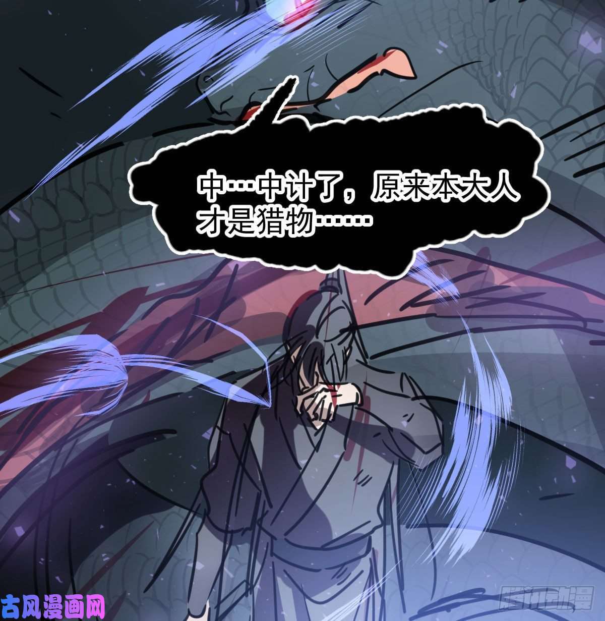 敖敖待捕第139话 蛇大人再现