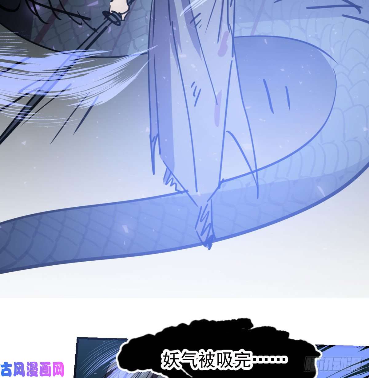 敖敖待捕第139话 蛇大人再现